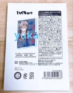 ハイキュー 北信介 宮侑 バースデー バースデイ アクリルブロック 619FU5Eu-EL._UF894,1000_QL80_.jpg