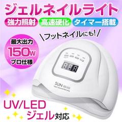 UV LED ネイルライト 150w ネイルドライヤー ジェル プロ仕様 訳有
