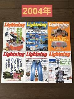 Lightning まとめ売り　2004〜2006 複数号