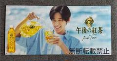 目黒蓮さん 大ボード 午後の紅茶 2025 夏verのサムネイル