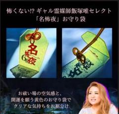 2025年最新】飯塚唯 お守りの人気アイテム - メルカリ