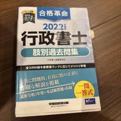 【新品未使用】アガルート2022行政書士　総合講義 過去問集 模擬試験 書込み無 Amazon.co.jp: アガルート2022行政書士 総合講義 過去問集 模擬