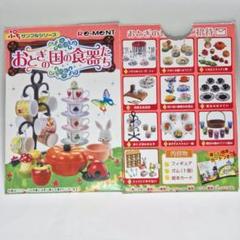 リーメント おとぎの国の食器たち 8 赤ずきんちゃんと一緒