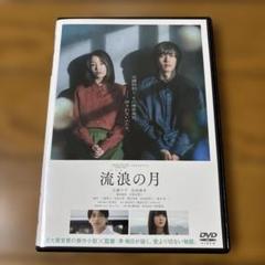 横浜流星　松坂桃李　流浪のた月　プレスシートパンフレットセット 映画『流浪の月』フライヤー/映画チラシ☆広瀬すず☆松坂桃李