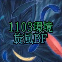 2025年最新】旋風BF デッキの人気アイテム - メルカリ