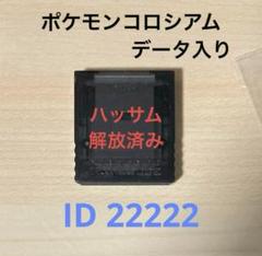ポケモンコロシアム データ入り