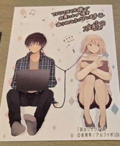 弱虫リザウンド 夜宵草 ReLIFE ポストカード TSUTAYA
