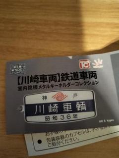 車輌銘板　新潟鐵鋼　昭和36年　鉄道グッズ 最適な価格 車輌銘板 新潟鐵鋼 昭和36年 鉄道グッズ - メルカリ