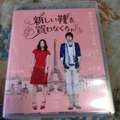 新しい靴を買わなくちゃ ブルーレイ