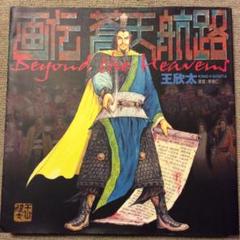 2025年最新】蒼天航路 画伝の人気アイテム - メルカリ