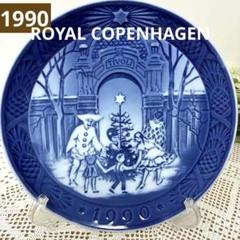 ロイヤルコペンハーゲン（Royal Copenhagen） イヤープレート