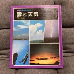 科学のアルバム 科学のアルバム・動物・鳥編（全20巻セット） - 紀伊國屋書店