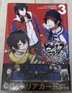 ヒプノシスマイク 漫画 14冊セット　まとめ売り　帯付き多数　小冊子付き2つあり ヒプノシスマイク -Division Rap Battle- side F.P & M＋ 小冊子