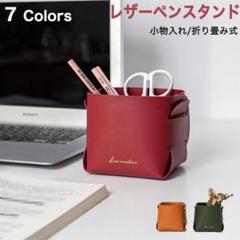 レザー 小物入れ ペン立て 卓上 インテリア 収納 北欧 雑貨 グレー