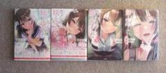 カノジョの妹とキスをした。　1～4巻セット / 海空りく