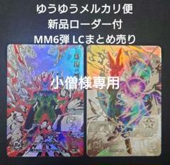 ビルス セルゼノ（新品ローダー）bm1sec2 sh2-sec lc MM6弾 ビルス セルゼノ（新品ローダー）bm1sec2 sh2-sec lc MM6弾