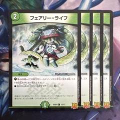 69828 フェアリーライフ