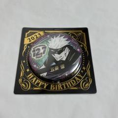 五条悟 バースデイ缶バッジ グッズ 2023 呪術廻戦』バースデイ缶バッジ 五条悟 BD4: アクセサリー類