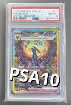 ポケモンカード 正規品 ブラッキーex SAR PSA10 テラスタルフェスex
