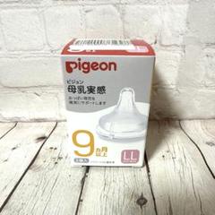 ピジョン　母乳実感　乳首　LLサイズ　スリーカット　2個
