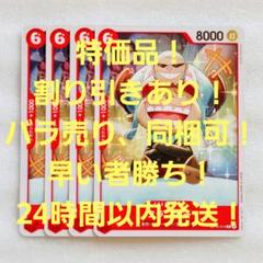 特価品 フランキー C 6コス 赤 4枚 王族の血統 ワンピースカードのサムネイル