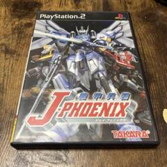 機甲兵団J－PHOENIX