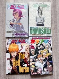 BLEACH ブリーチ 関連本 4冊セット【初版】【希少本】【特典完備