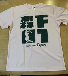 阪神タイガース 森下翔太 シークレット Tシャツ 新品 2025 新品未使用 森下翔太 阪神タイガース 2025選手顔シークレットT