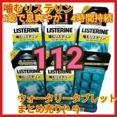 リステリン タブレットの中古 未使用品を探そう メルカリ