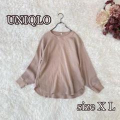 UNIQLO ワッフルクルーネックT（長袖）X L レディース　ピンク系