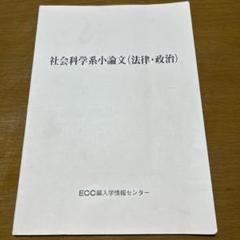 ECC編入予備校 経営学テキスト/夏期講習資料 2025年最新】ecc 編入の人気アイテム - メルカリ