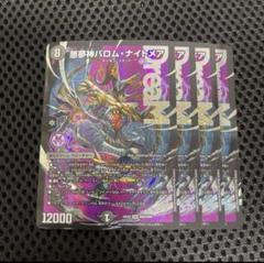 バロムナイトメア　4枚 悪夢神バロム・ナイトメア【DMR】{24EX2DM2/DM4}《闇》 - カード