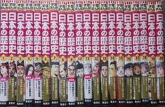 学習まんが日本の歴史集英社全20巻セット