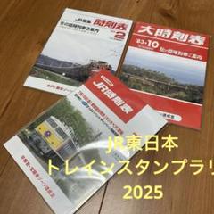 JR時刻表 3冊セットのサムネイル