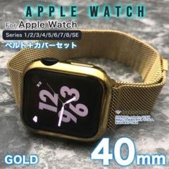 apple watch カバー 40 バンド 40mm ステンレス セット GD