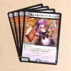 冥土人形アカイブ・ヤップップ　4枚