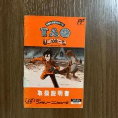 2025年最新】道（tao） ファミコンの人気アイテム - メルカリ