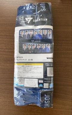 SEVENTEEN IN THE SOUP 2 ブランケット新品未使用未開封 - メルカリ