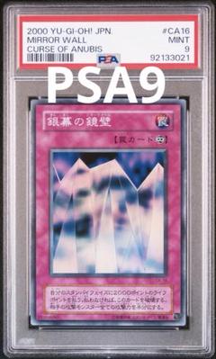 遊戯王　銀幕の鏡壁　スーパー　PSA9
