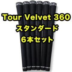 6本 ゴルフプライド ツアーベルベット 360 スタンダード ブラック