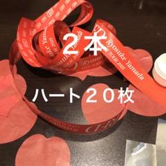 山田涼介 RED LIVE TOUR2025 銀テープ2本 ハート20枚 落下物