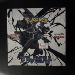 ポケモンカードゲーム ブラックボルトBOX 1箱 未開封品