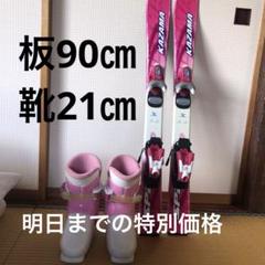 カザマスキー板　86センチ（90㎝） Yahoo!オークション - KAZAMA スキー板 90cm ストック 80cm