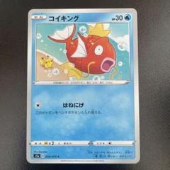 ポケモンカード　コイキング　かなへい　sm