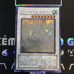 スターダスト・ドラゴン TDGS-P040 ホロ ホログラフィック 遊戯王 スターダストドラゴン ホロ ホログラフィック TDGS-JP040