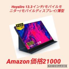 13.3インチ/モバイルモニター/モバイルディスプレイ/薄型/IPSパネル
