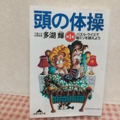 頭の体操 全26巻(全23巻+四谷大塚セレクション+ BEST全2巻) Amazon.co.jp: 頭の体操 四谷大塚ベストセレクション (カッパ