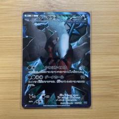 ダークライ プラズマ団 SR PSA10 ダークライ プラズマ団 SR PSA10