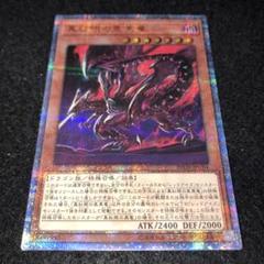 2025年最新】遊戯王 真紅眼の黒竜 20thの人気アイテム - メルカリ