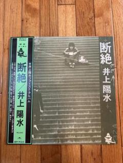 井上陽水アナログLP6枚セット 全曲試聴確認済み「飛び」無し 安心お得セット 井上陽水アナログLP6枚セット 全曲試聴確認済み「飛び」無し